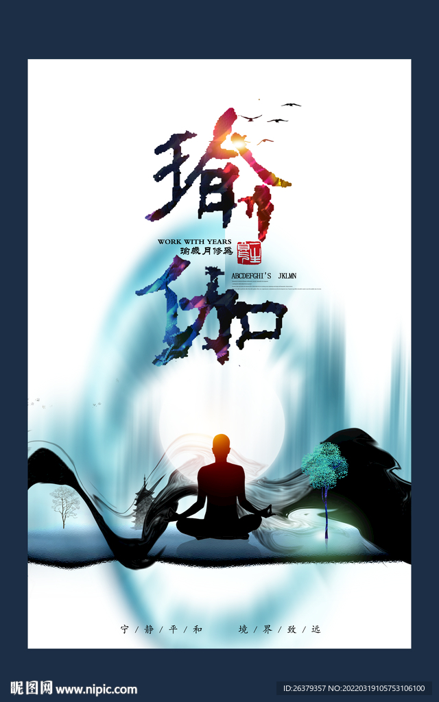 瑜伽