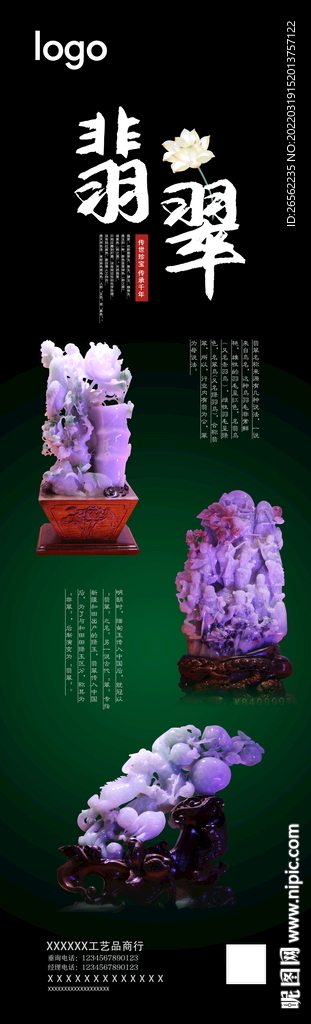 翡翠玉石海报