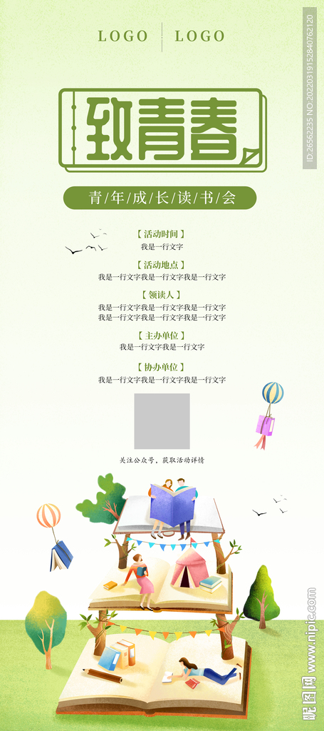 读书会海报