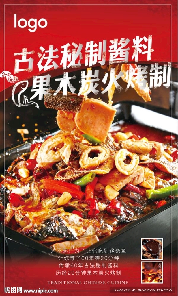 地道烤全鱼海报