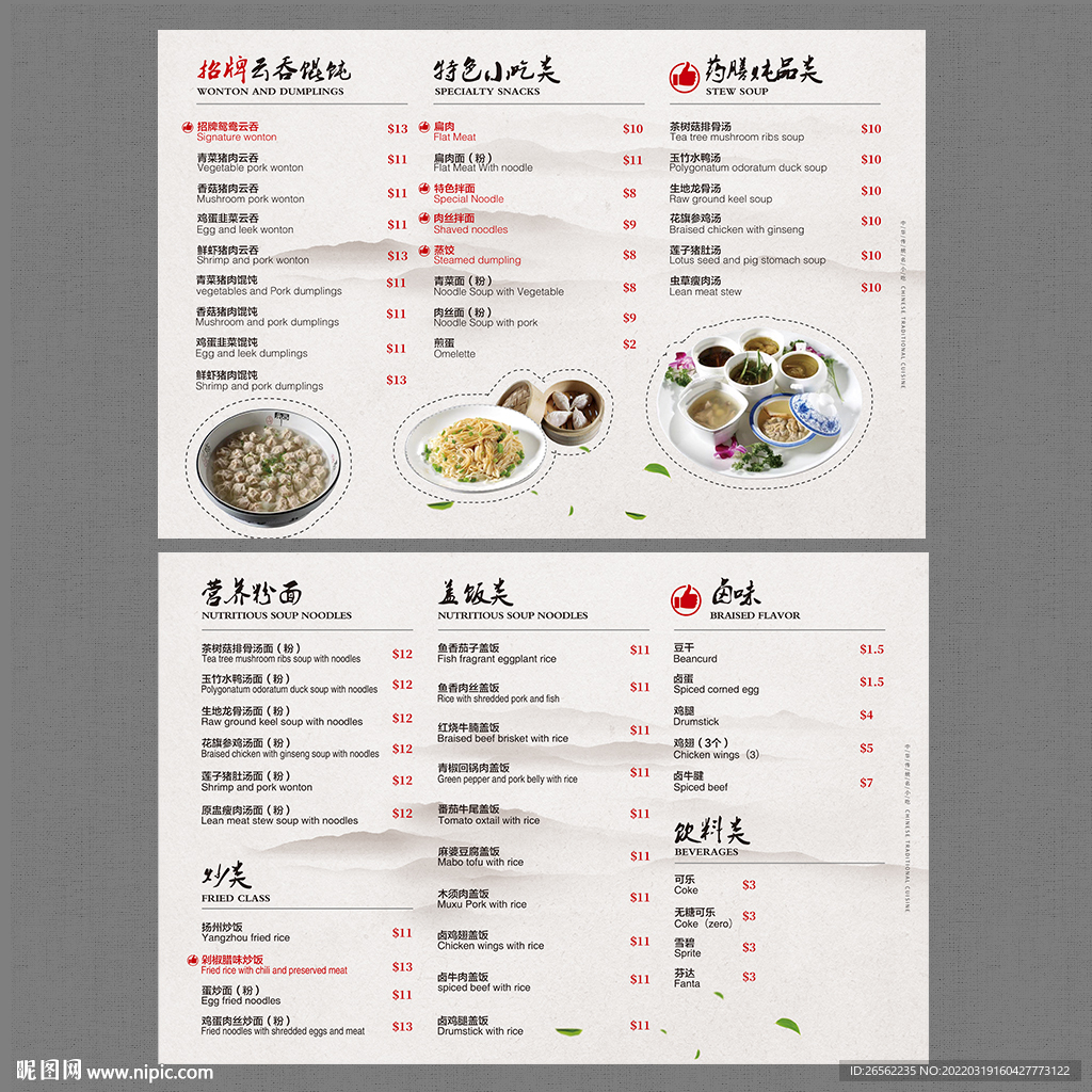 沙县小吃菜单