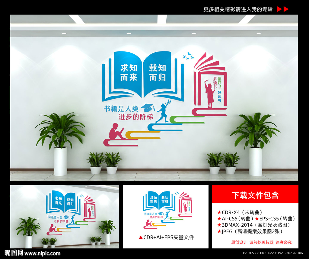 校园文化墙
