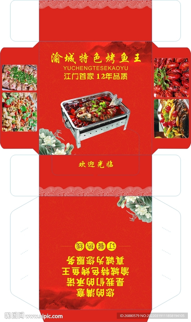 渝城水南路店包装展开图