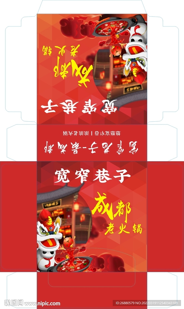 宽窄巷子成都老火锅包装展开图