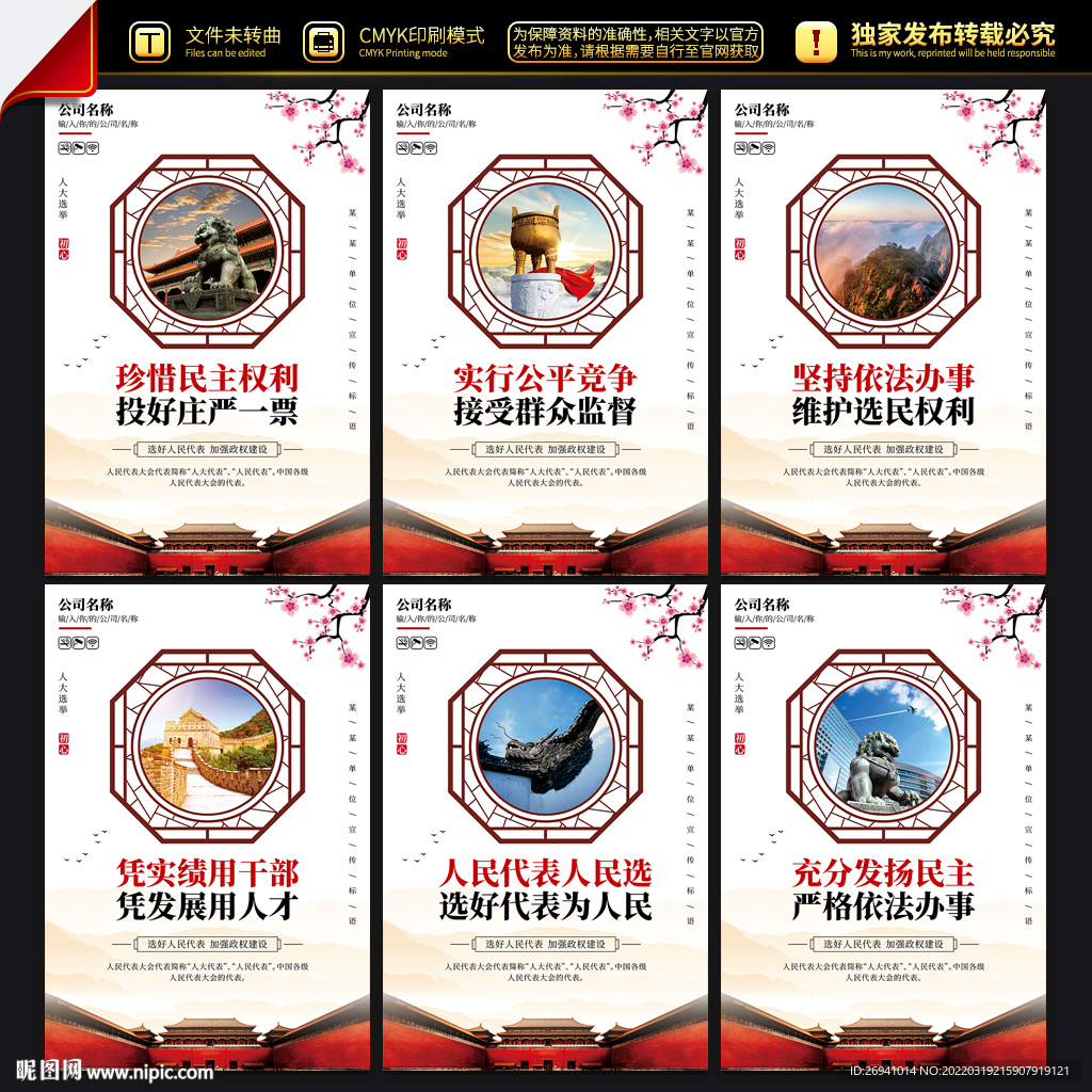 人大选举