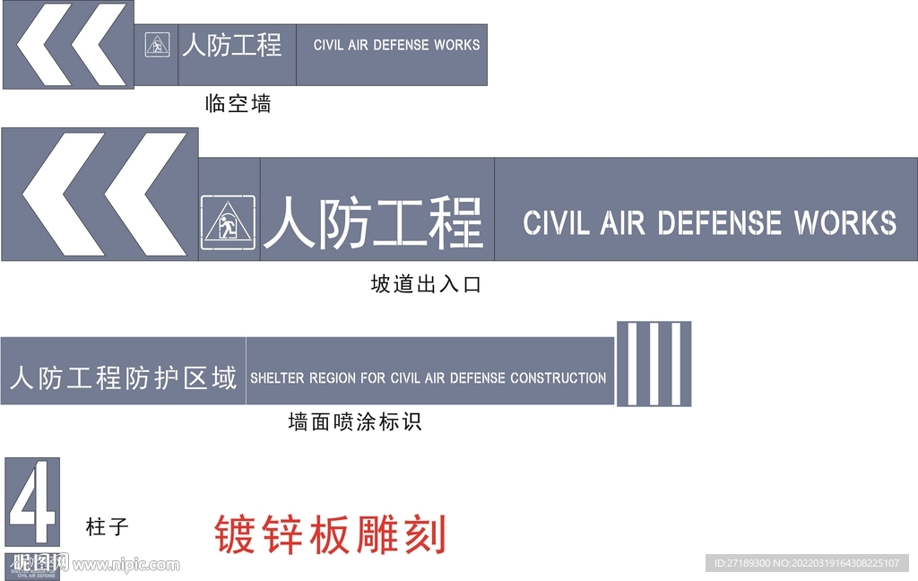 2022年人防工程文字喷涂喷漆