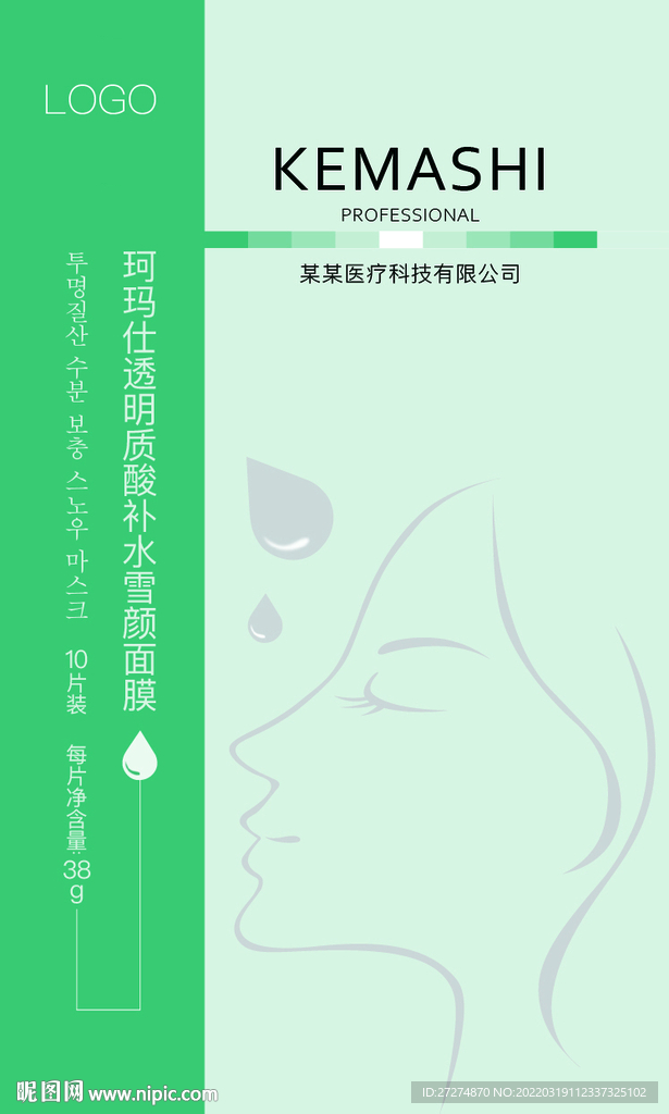 面膜包装正面