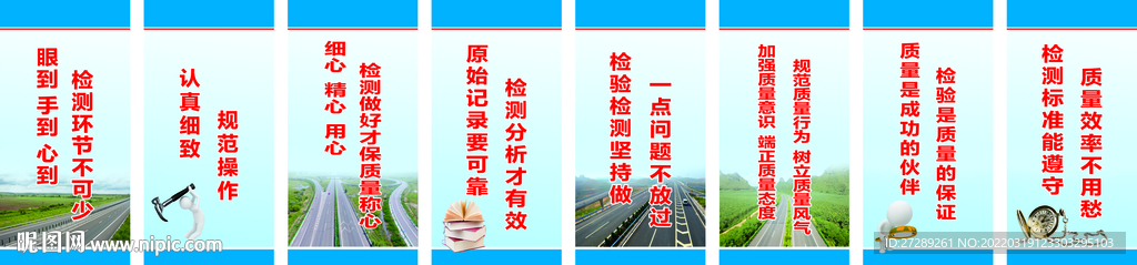 质量标语