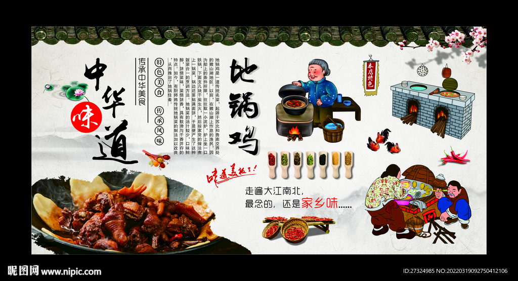 地锅鸡