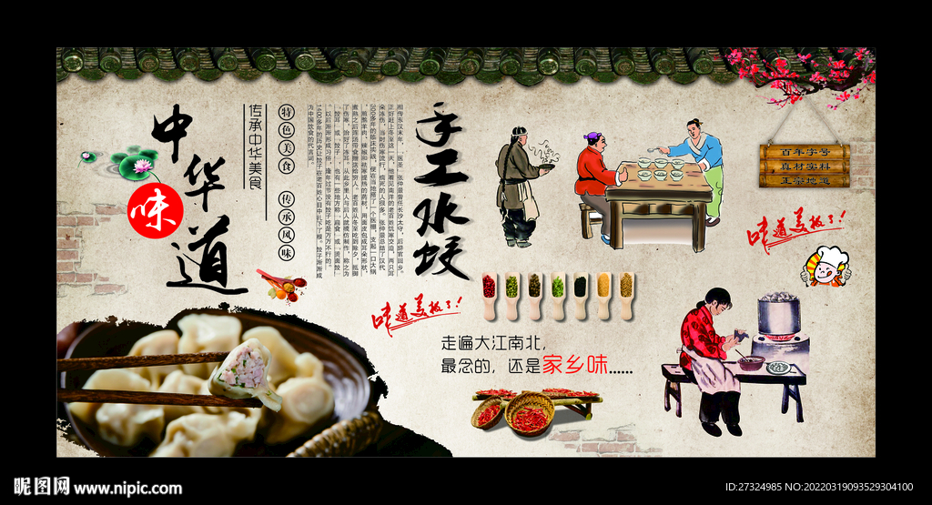 饺子