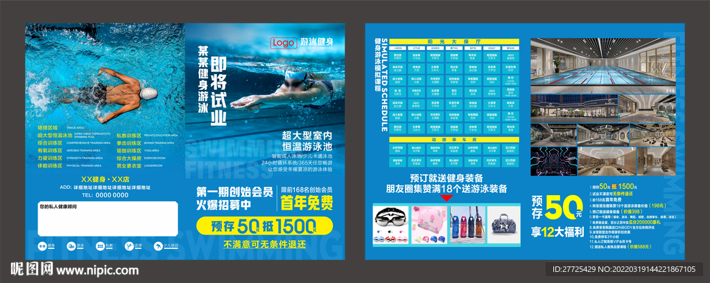 游泳健身