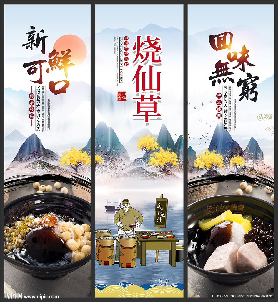 烧仙草