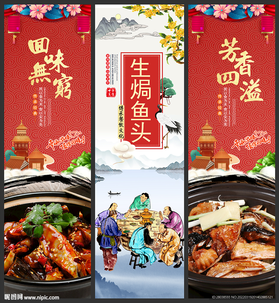 生焗鱼头