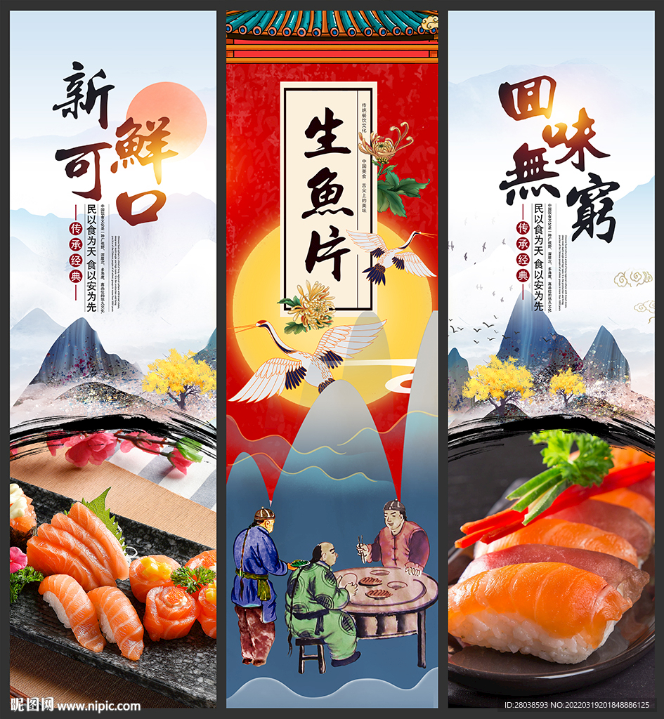 生鱼片