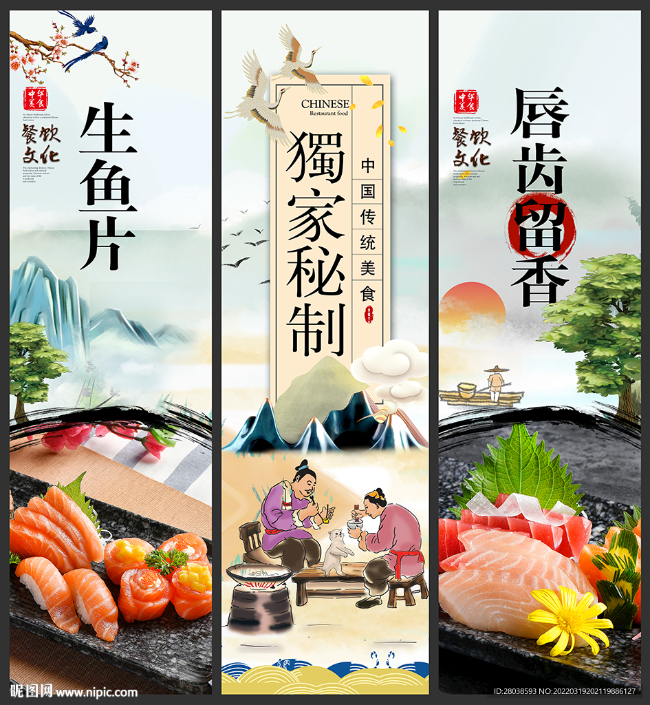 生鱼片