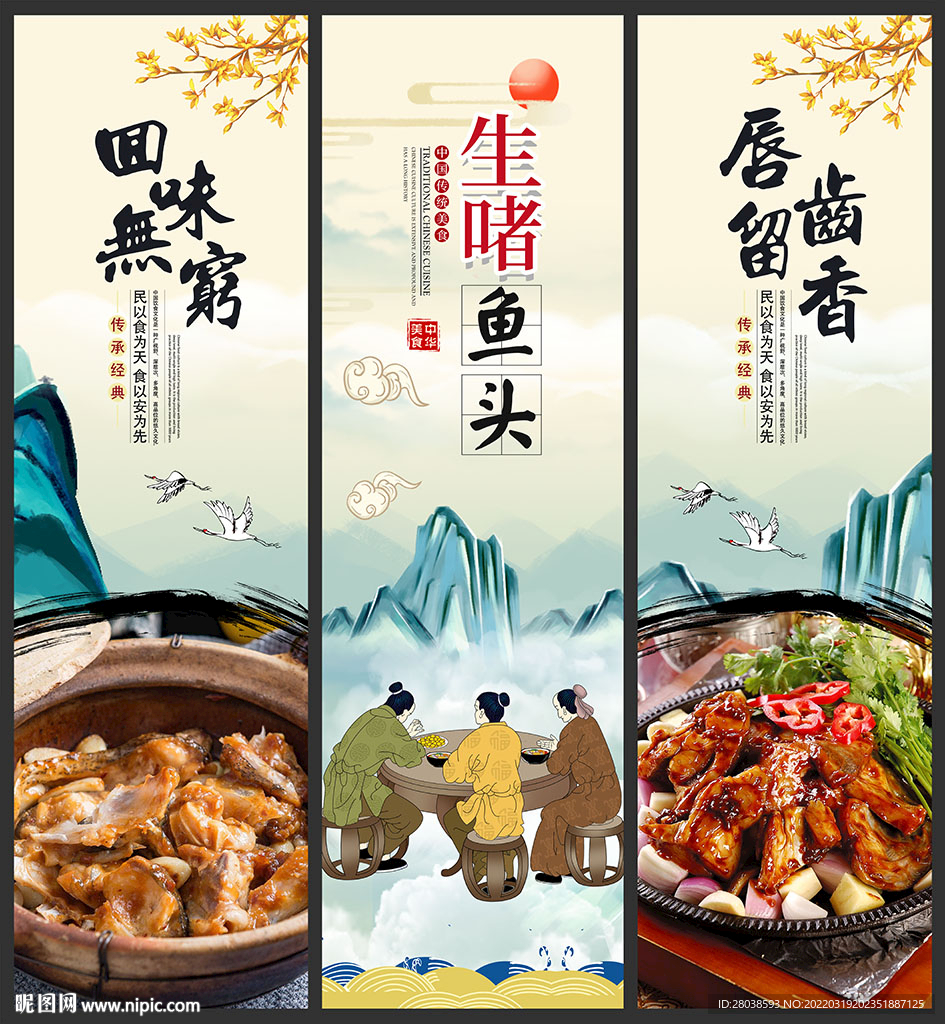 生啫鱼头