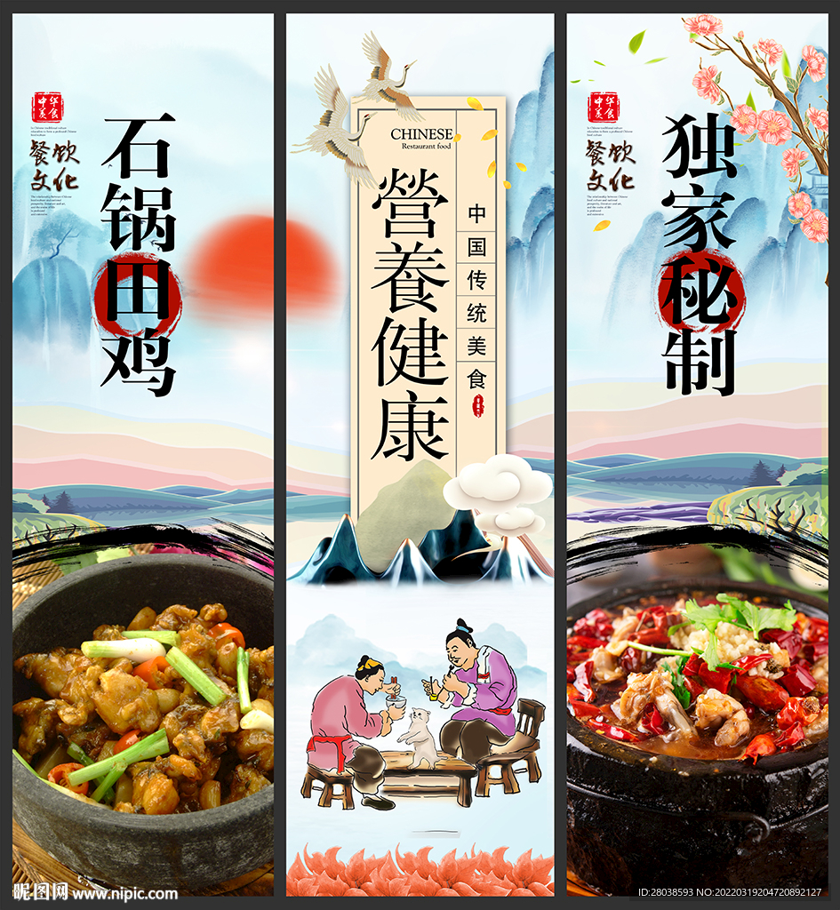 石锅田鸡