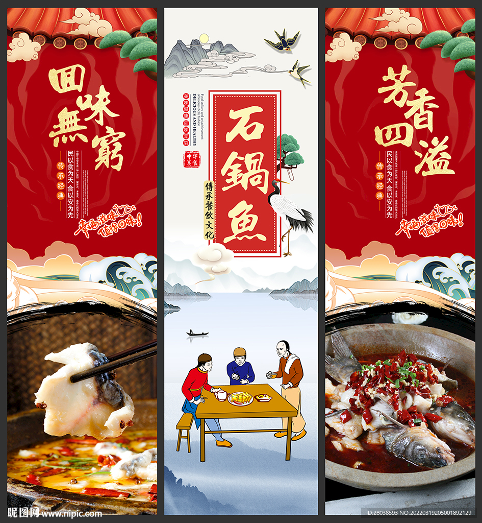 石锅鱼
