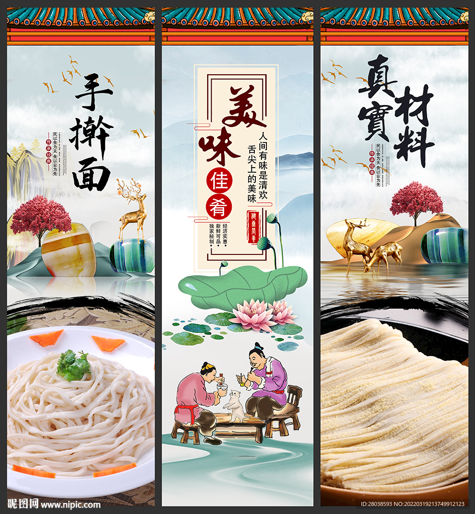 手擀面
