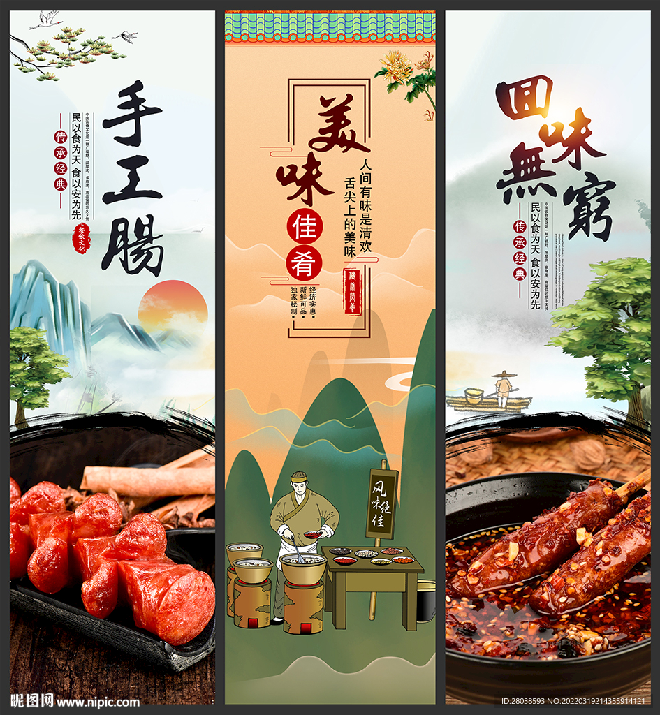 手工肠
