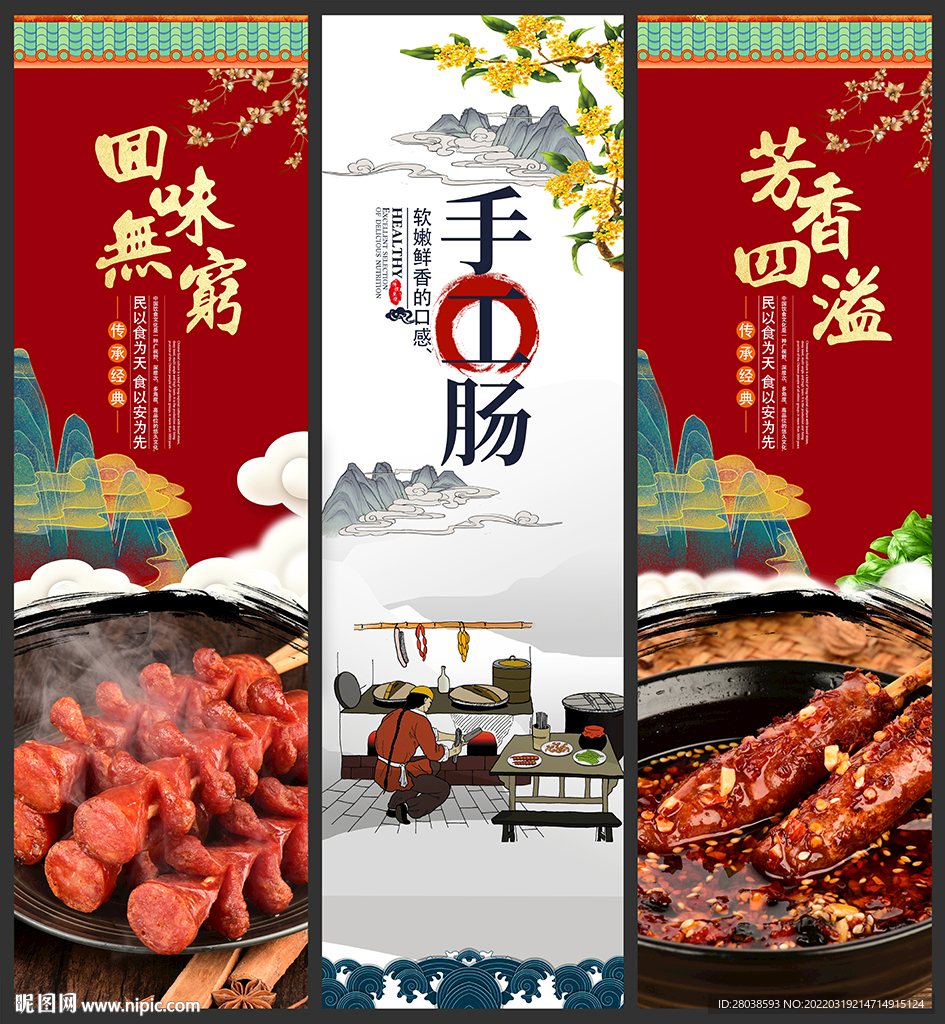 手工肠