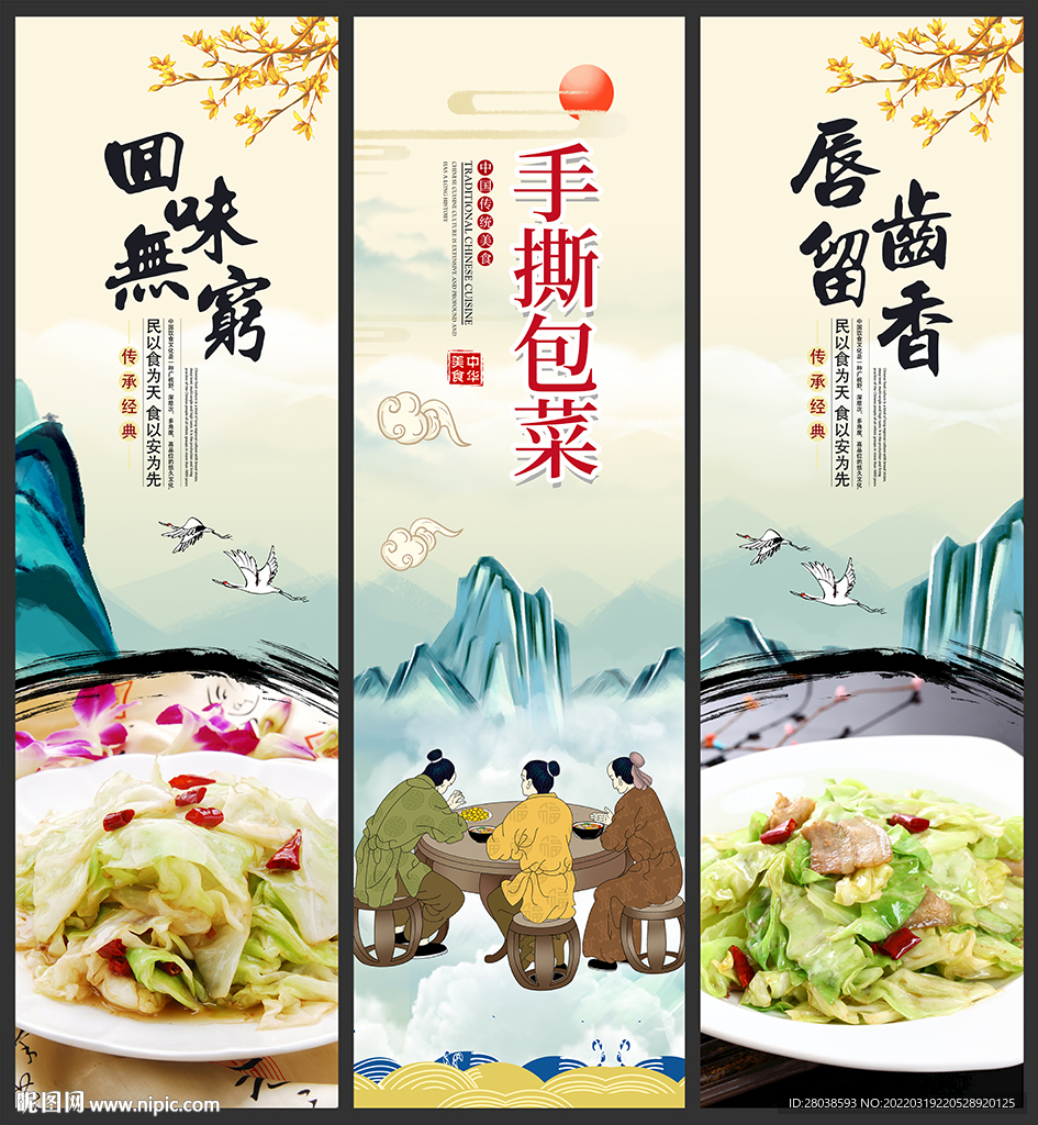 手撕包菜
