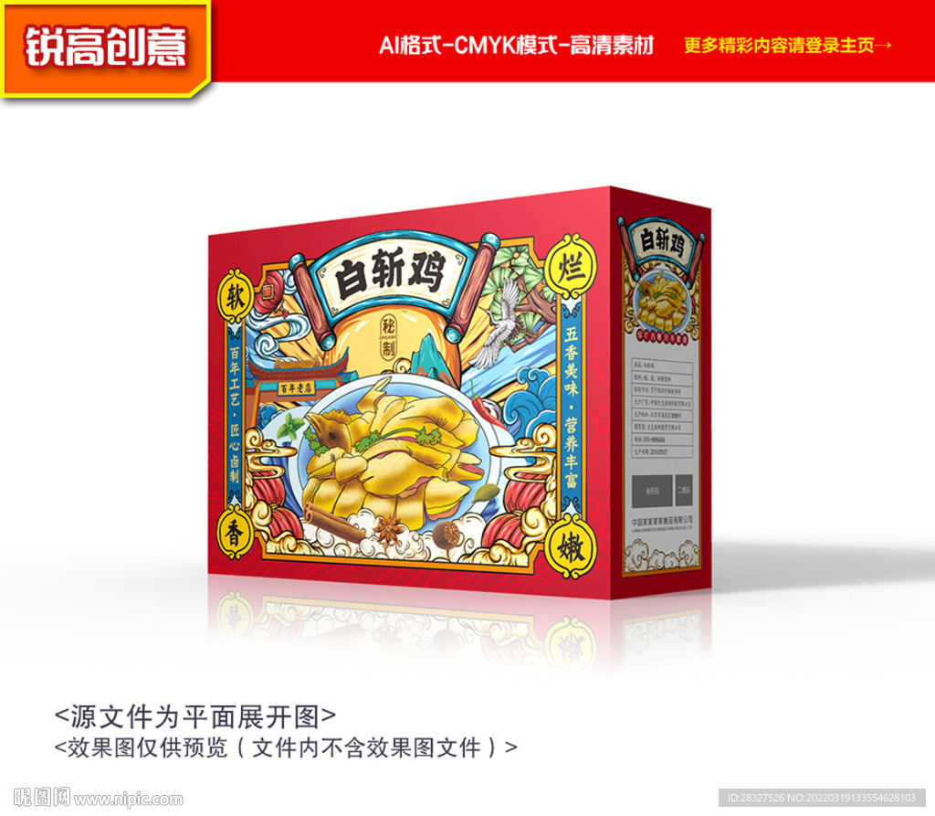 白斩鸡包装 白切鸡礼盒