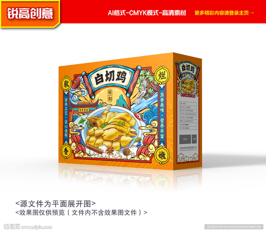 白切鸡包装 口水鸡礼盒