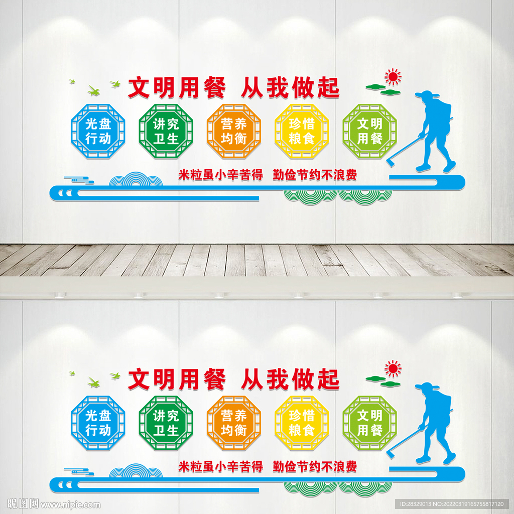 食堂文化墙