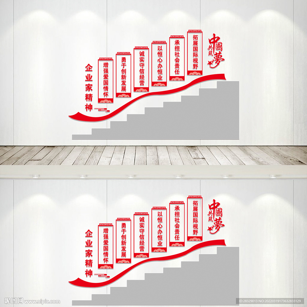企业家精神楼梯文化墙
