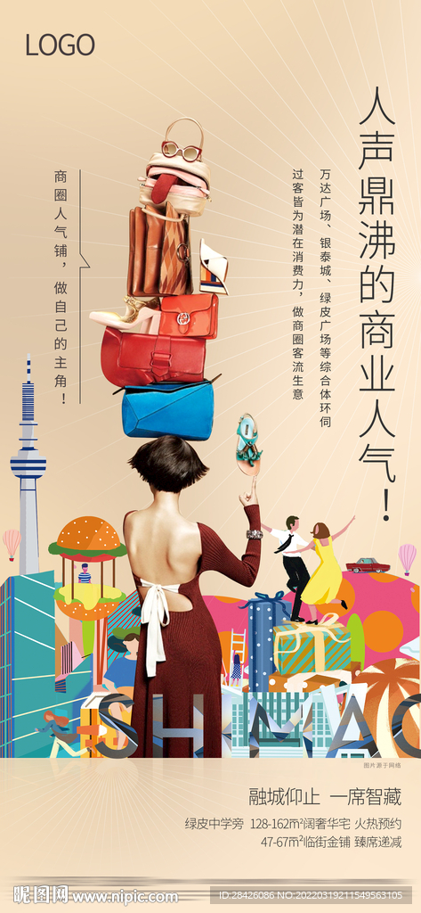 地产商铺价值点