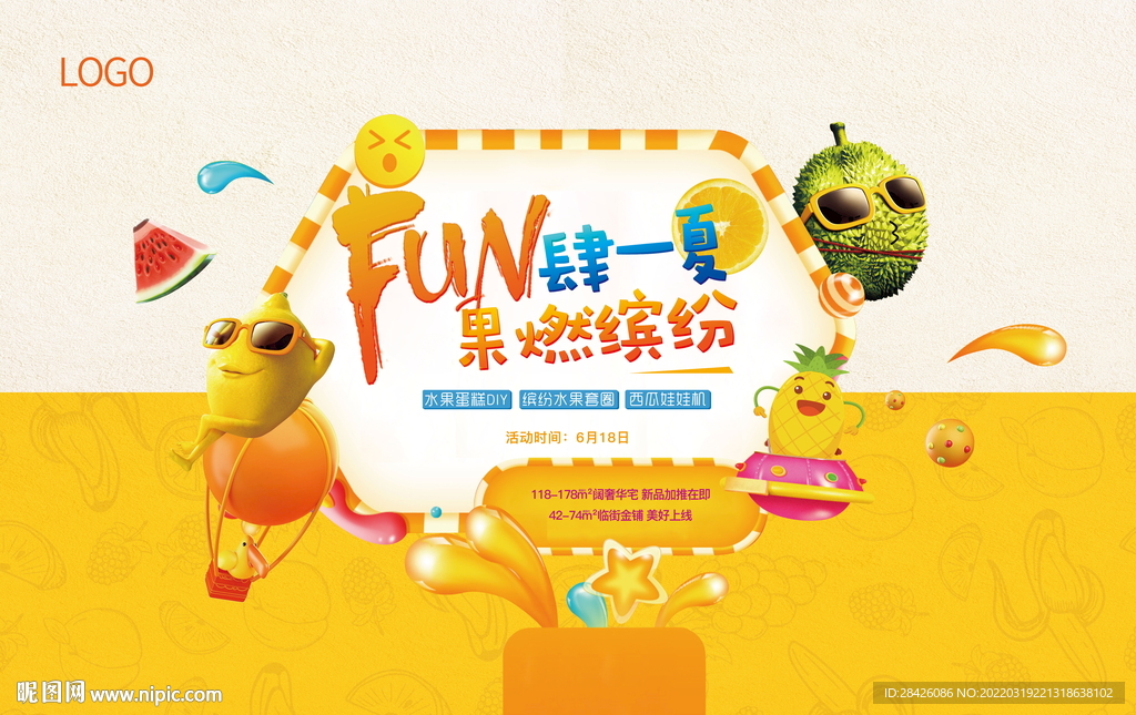 暖场活动水果缤纷