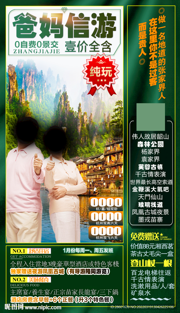 爸妈信游