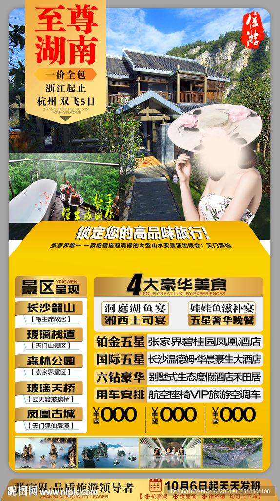 至尊湖南