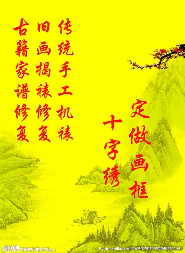 定做画框十字绣古风海报模板