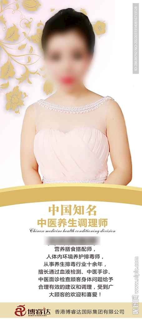 讲师简介展架模板