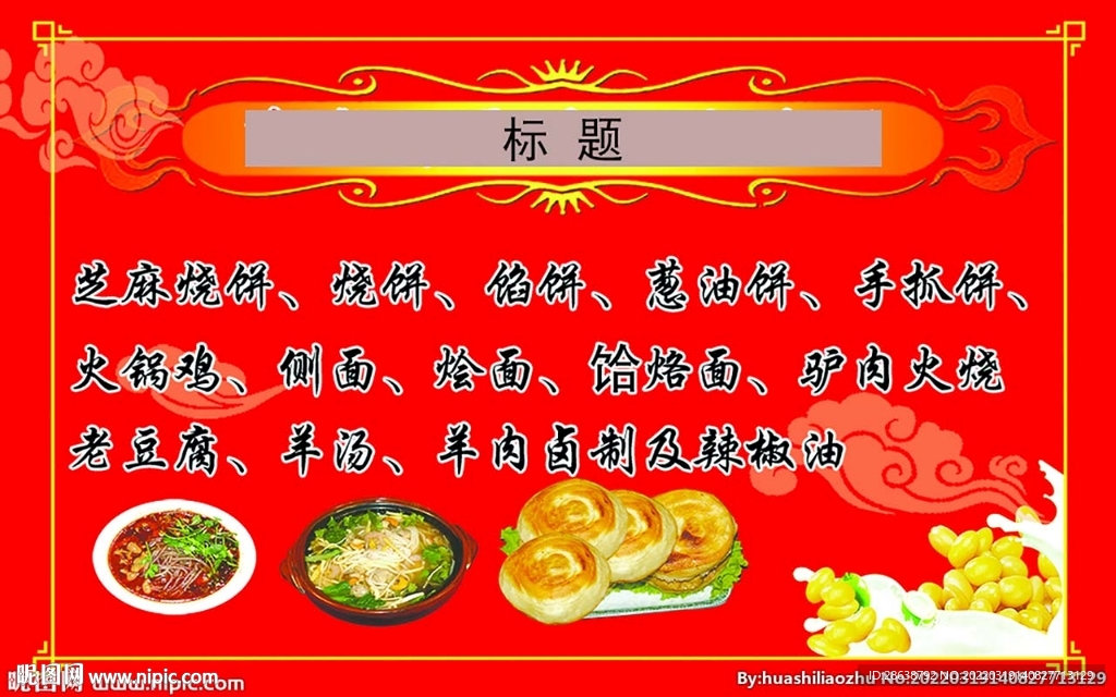 小吃培训名片海报
