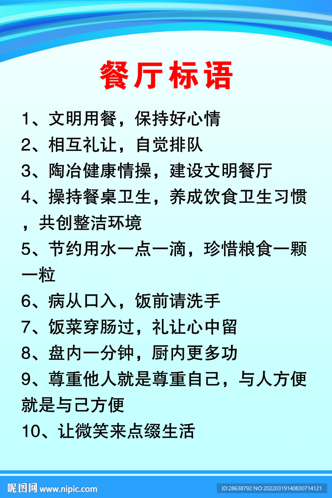 餐厅标语海报展板