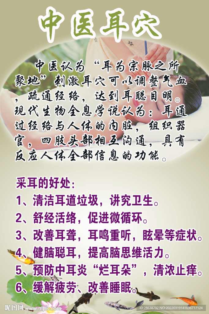 采耳养生海报