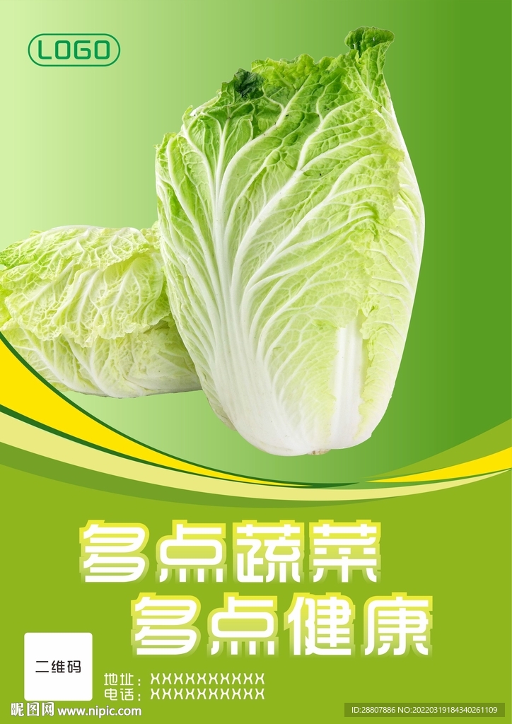蔬菜海报