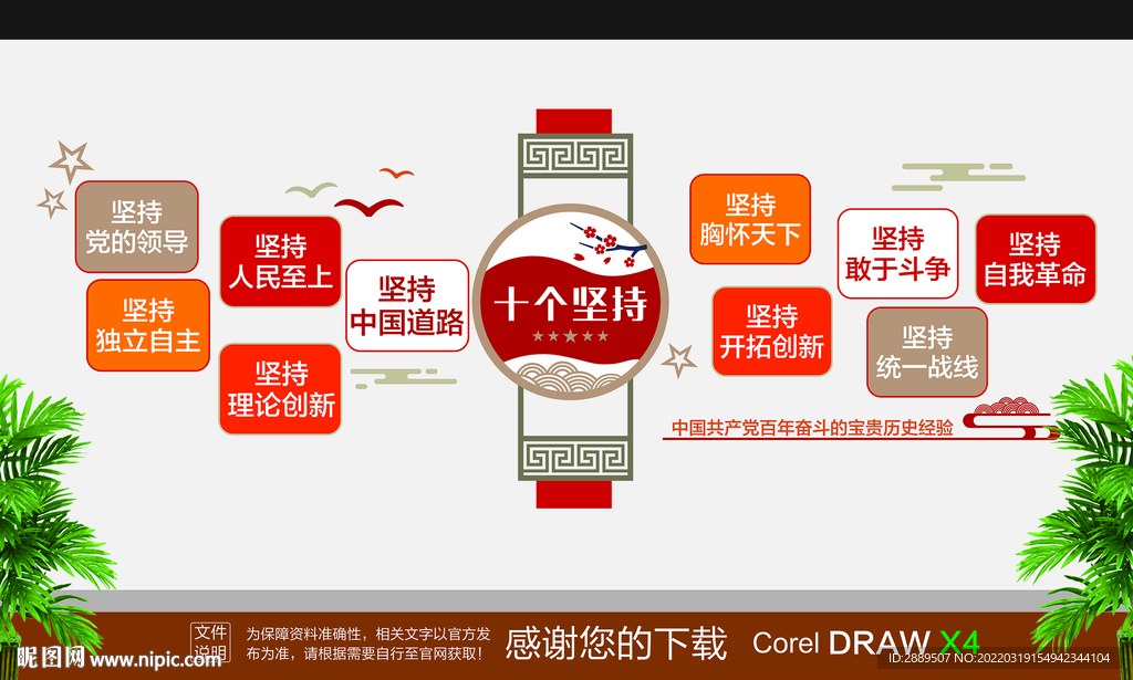 十个坚持