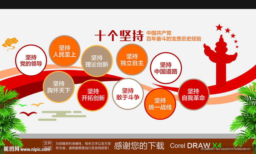 十个坚持