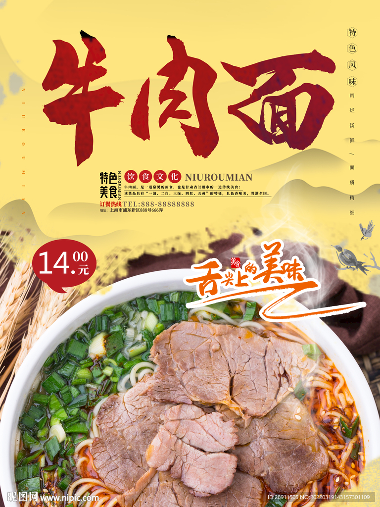 牛肉面小吃 