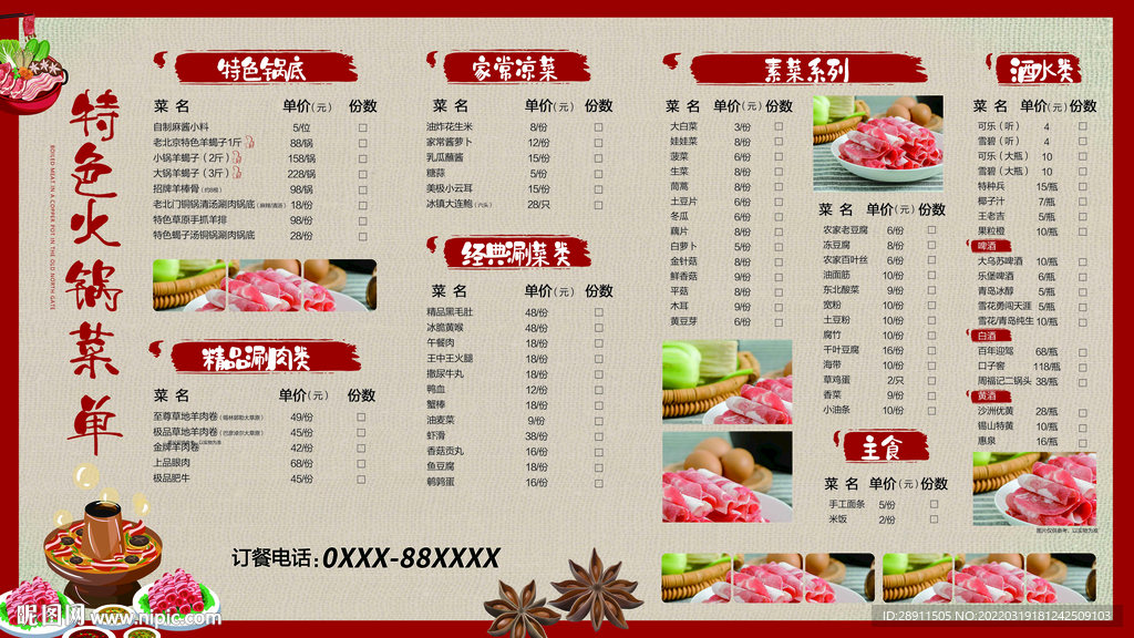 火锅