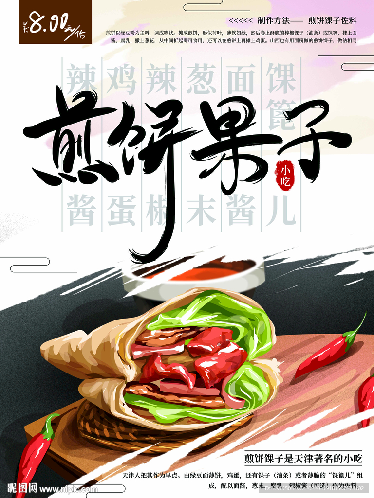 煎饼果子