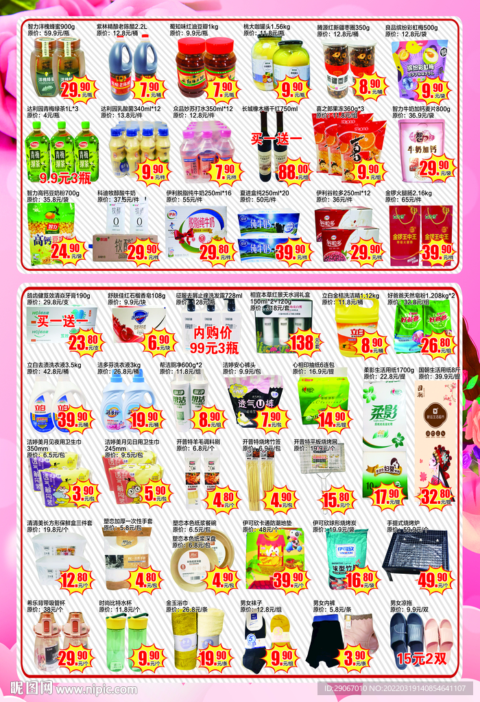 3.8女神节超市单页dm