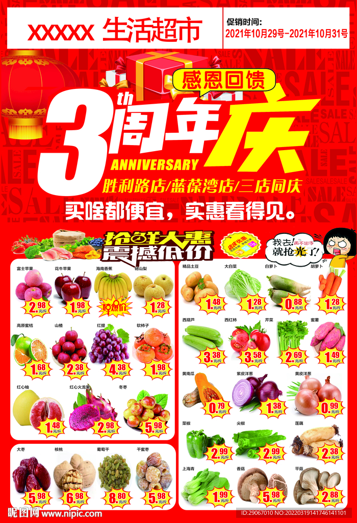 3周年店庆超市单页