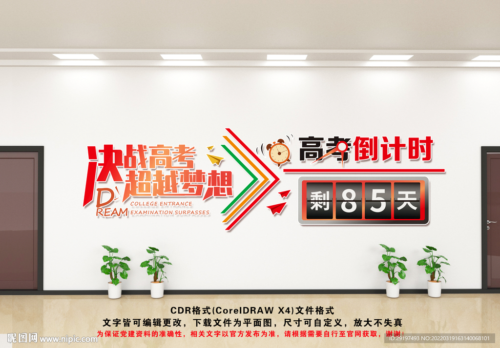 高考倒计时