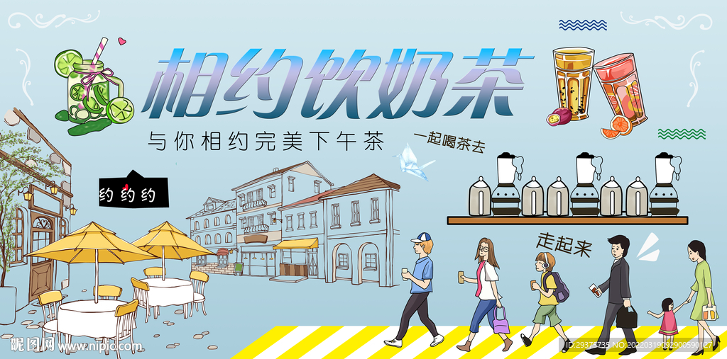 奶茶下午茶