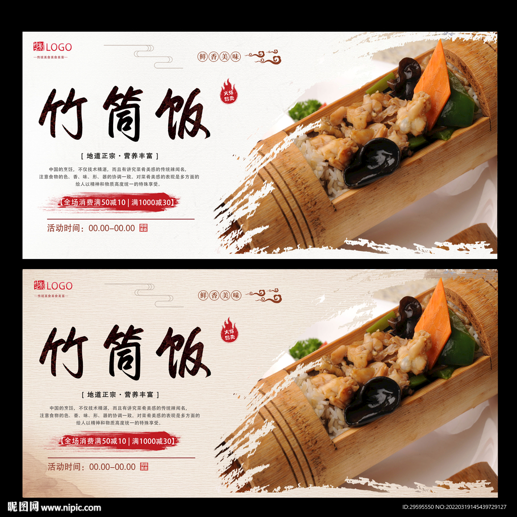 竹筒饭